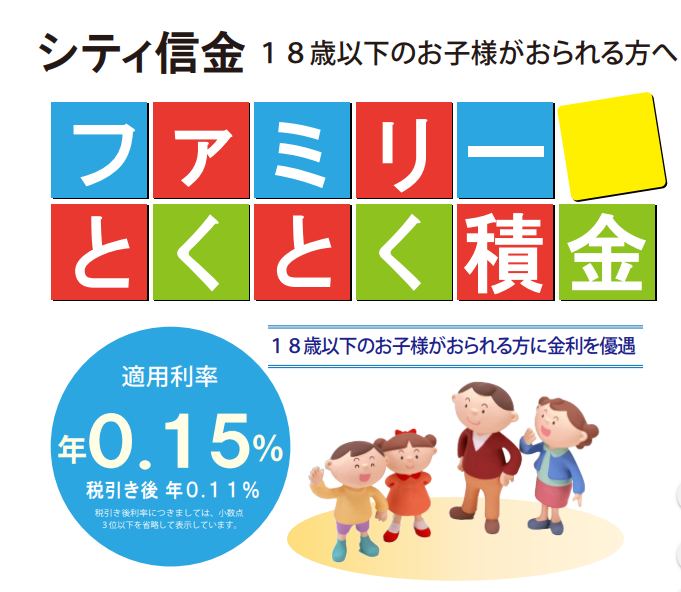 大阪シティ信用金庫